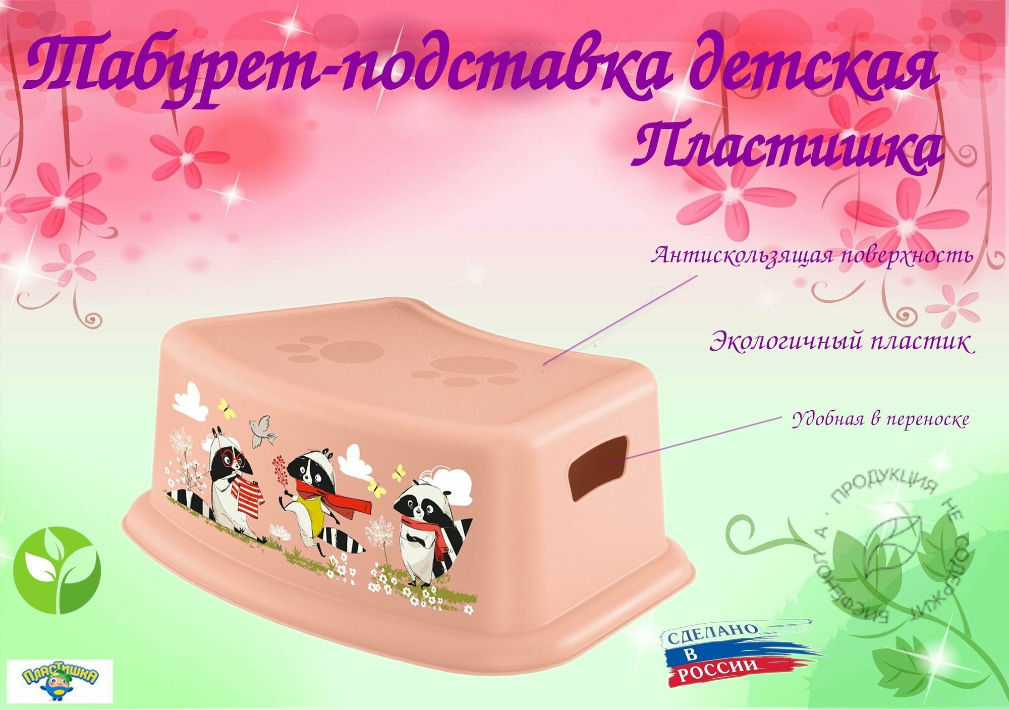 Табурет подставка детская Пластишка Розовая - фотография № 1
