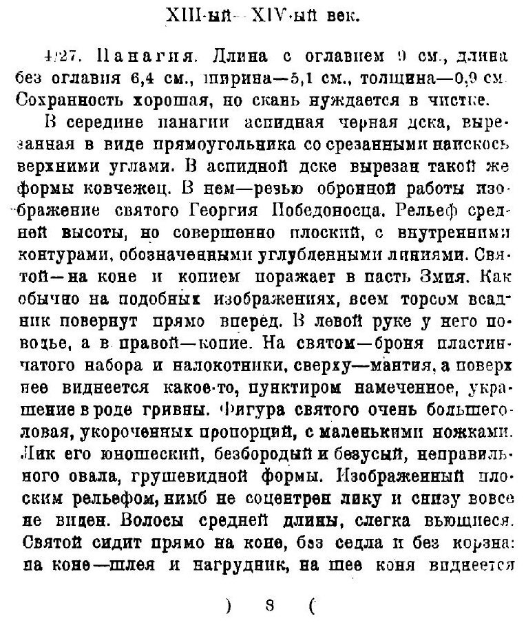 Книга Опись панагий Троице-Сергиевой Лавры XII-XIX веков - фото №7