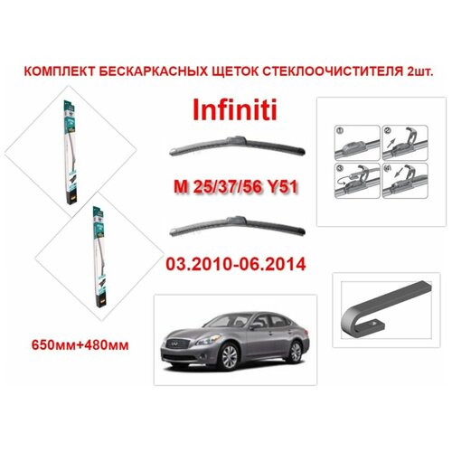 Щетки стеклоочистителя бескаркасные AVS на Infiniti M 25/37/56 Y51 (03.2010-06.2014 года ) комплект-2 шт.