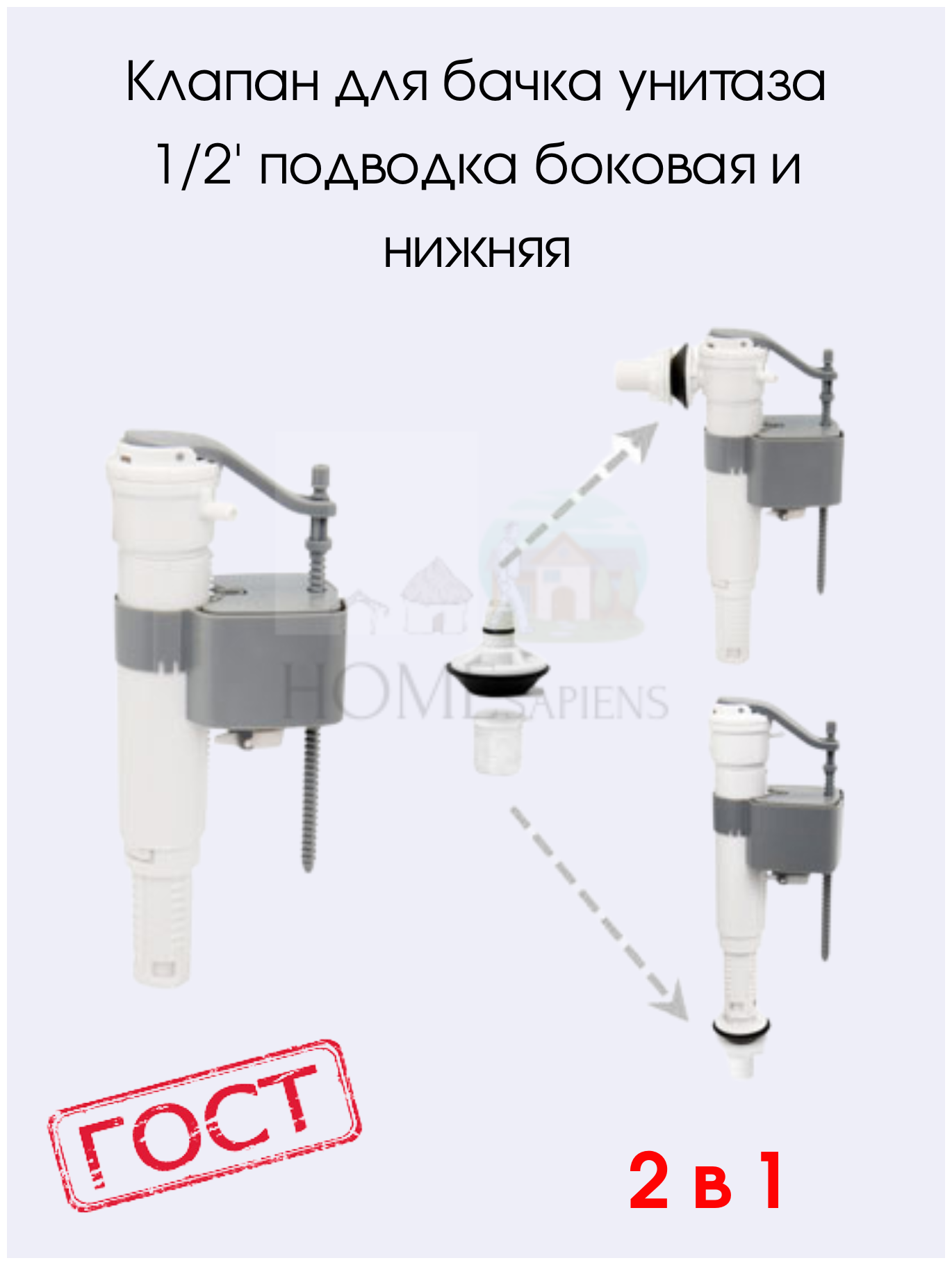 Клапан для бачка унитаза, 1/2' подводка боковая и нижняя, клапан для бачка, клапан для сантехники, арматура в туалетную комнату, слив для унитаза, кнопка слива, ремонт бачка унитаза, сливная арматура, арматура смывная, кнопка смыва, смыв для унитаза