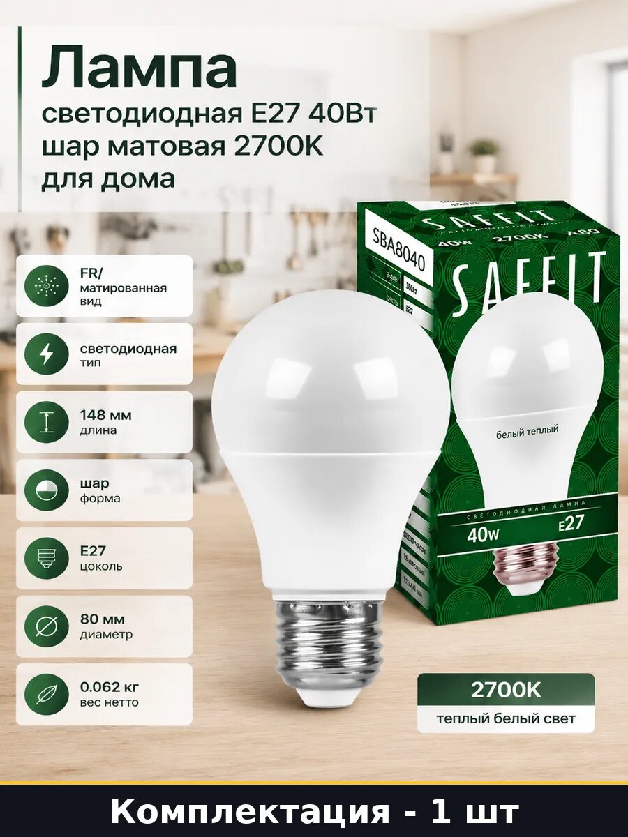 Лампа светодиодная E27 40Вт шар матовая 2700K для дома