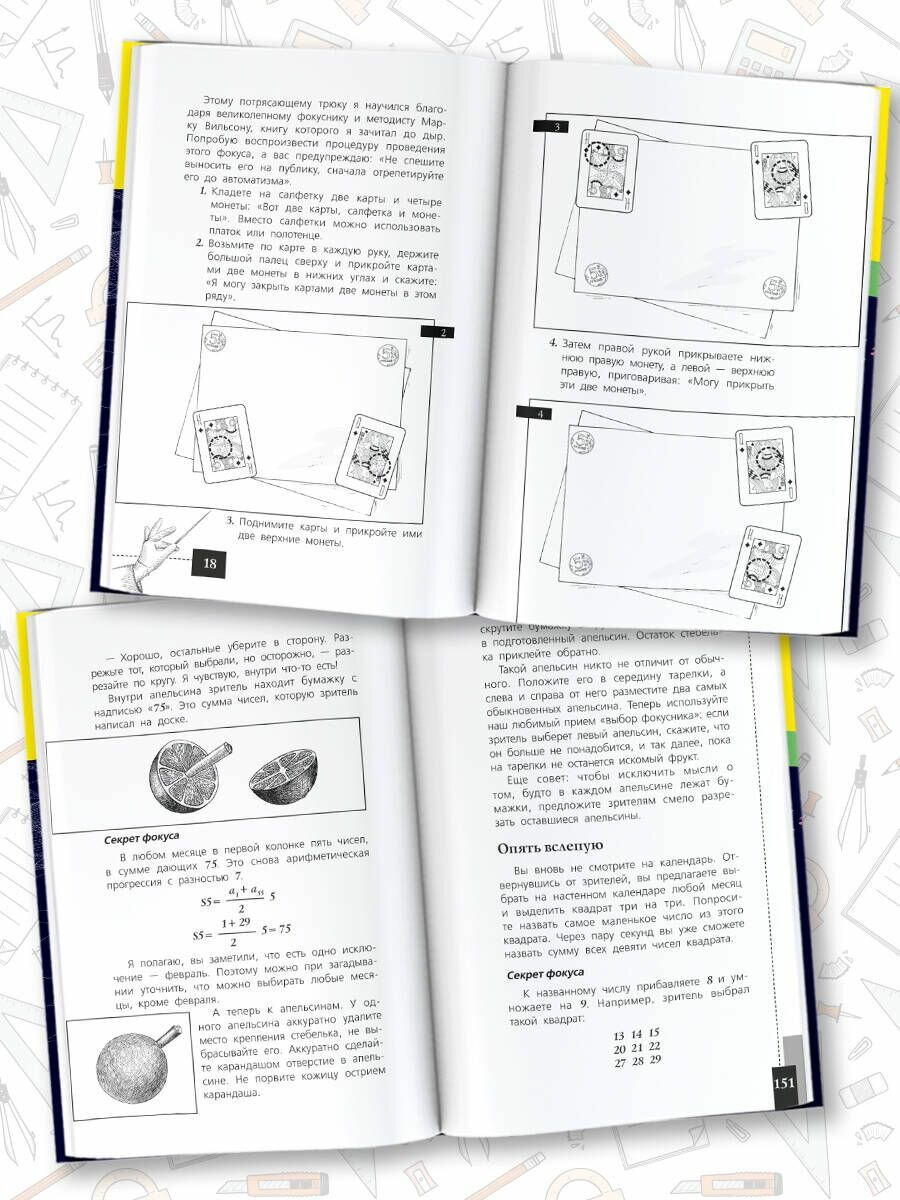 Математика и магия (Земсков Пётр Александрович) - фото №19