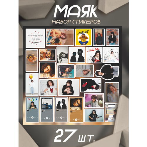 Наклейки на телефон стикеры Маяк Mayak певица наклейка певица маяк mayak для карты банковской