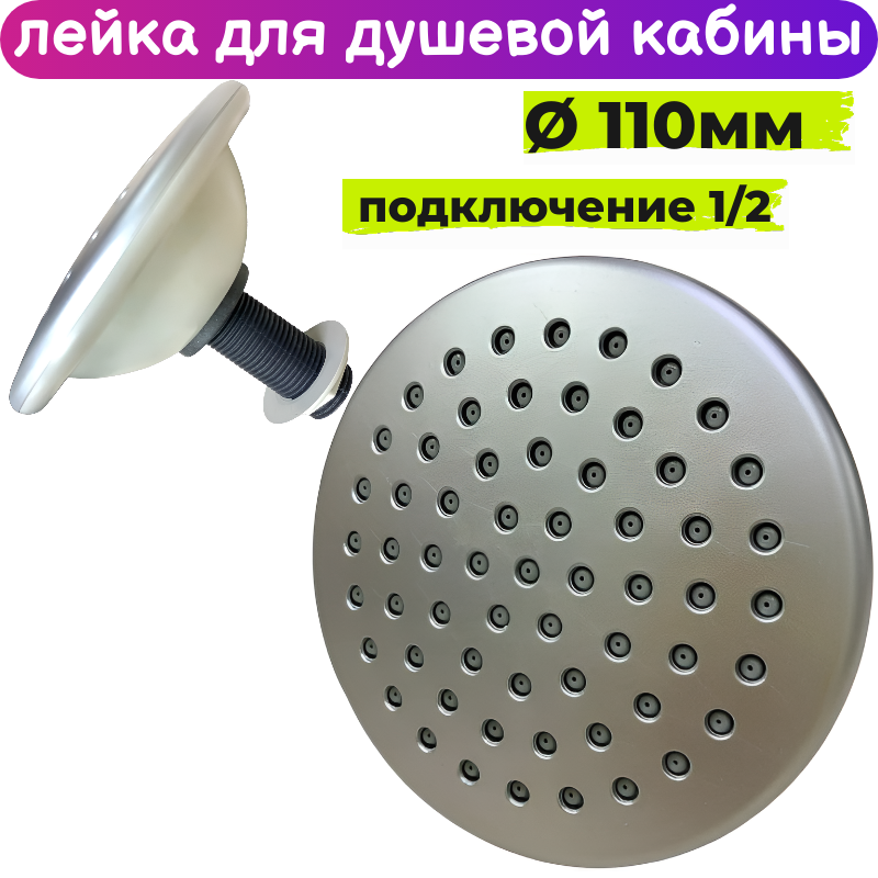 фото 11см. Верхняя лейка для душевой кабины (тропический душ) 110 мм, материал пластик, цвет серебристый LT-110