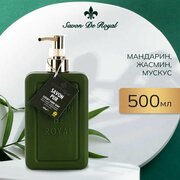 Savon De Royal Жидкое мыло для рук с дозатором, Premium Green, 500 мл, Увлажняющее, Туалетное, Косметическое