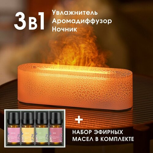 Аромадиффузор ультразвуковой увлажнитель в комплекте с эфирными масла электрический камин 320000₽