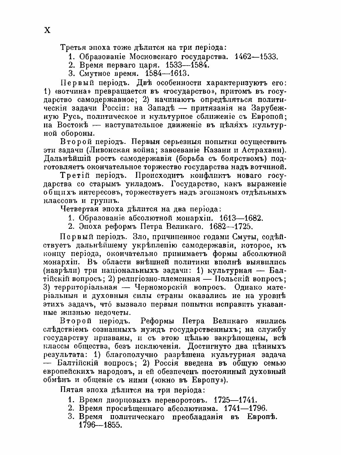 Книга История России, 862-1917 - фото №8