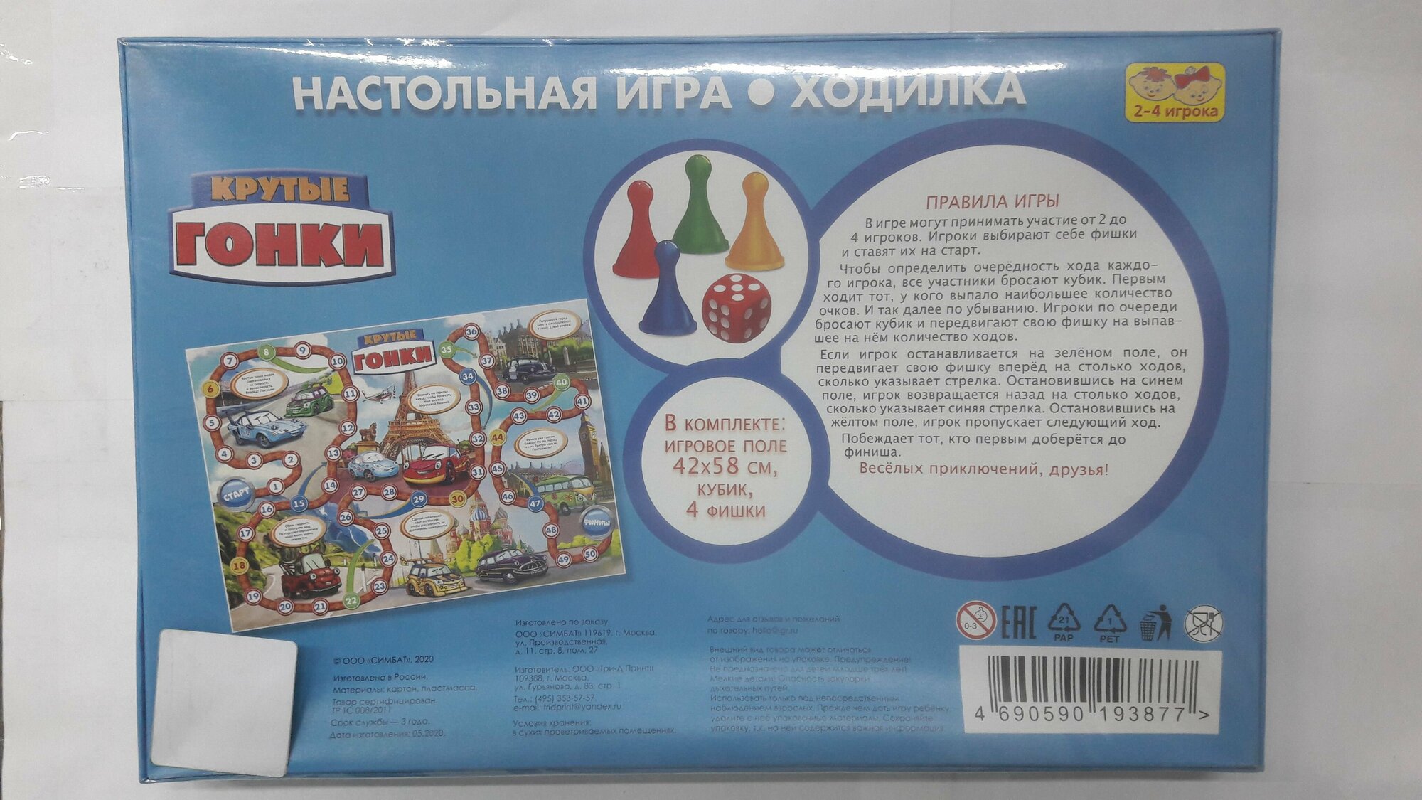 НАСТОЛЬНАЯ ИГРА-ХОДИЛКА "УМНЫЕ ИГРЫ" КРУТЫЕ ГОНКИ В КОР. в кор.20шт Умка - фото №14