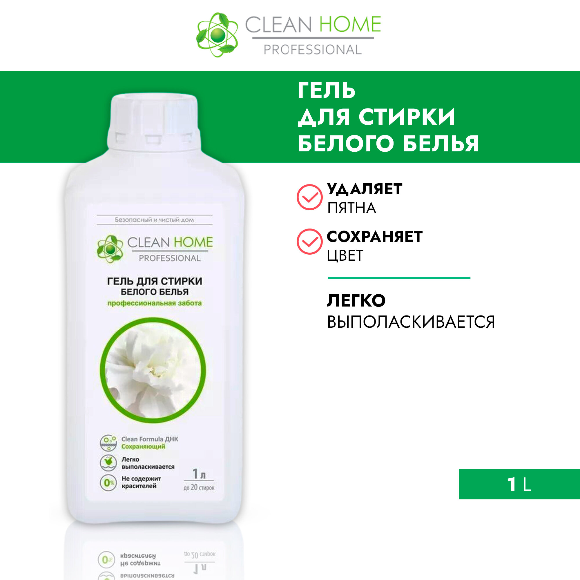 Гель для стирки Clean Home, 1 л - фото №16