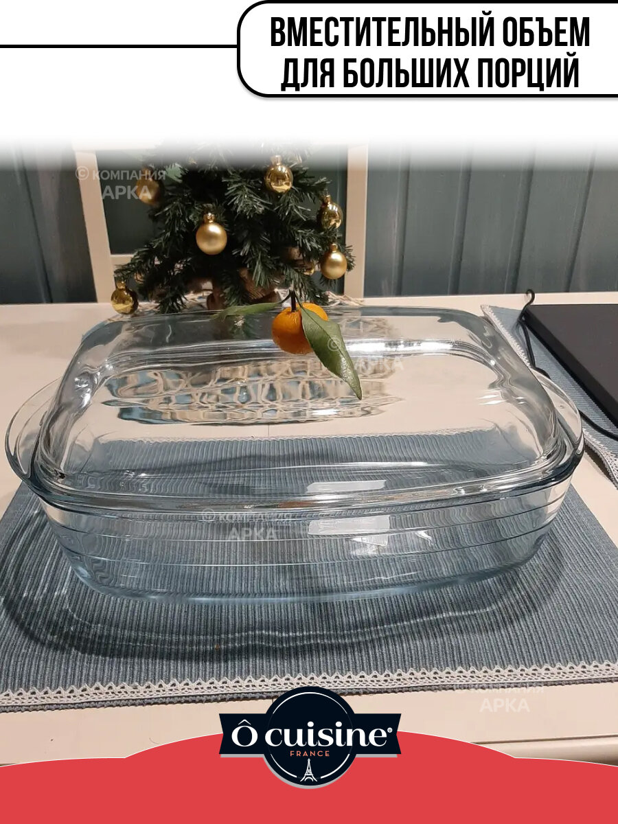 Утятница O CUISINE 6.5л, PYREX