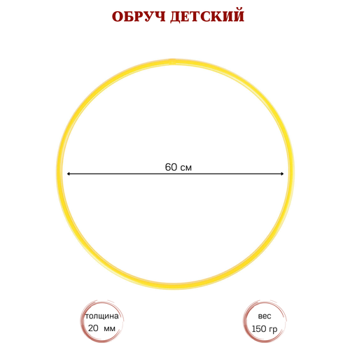 Обруч диаметром 60 см обруч детский гимнастический диаметр 60 см пластмассовый тренажер для детей салатовый