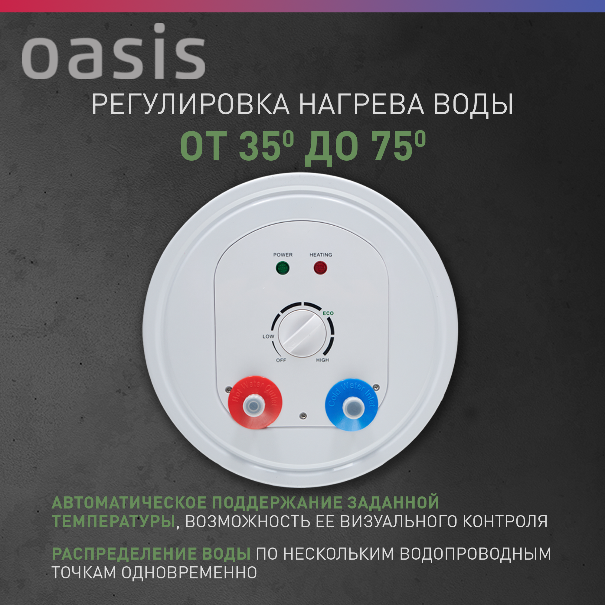 Водонагреватель 80L 2000W P0000106568 AS-80 OASIS