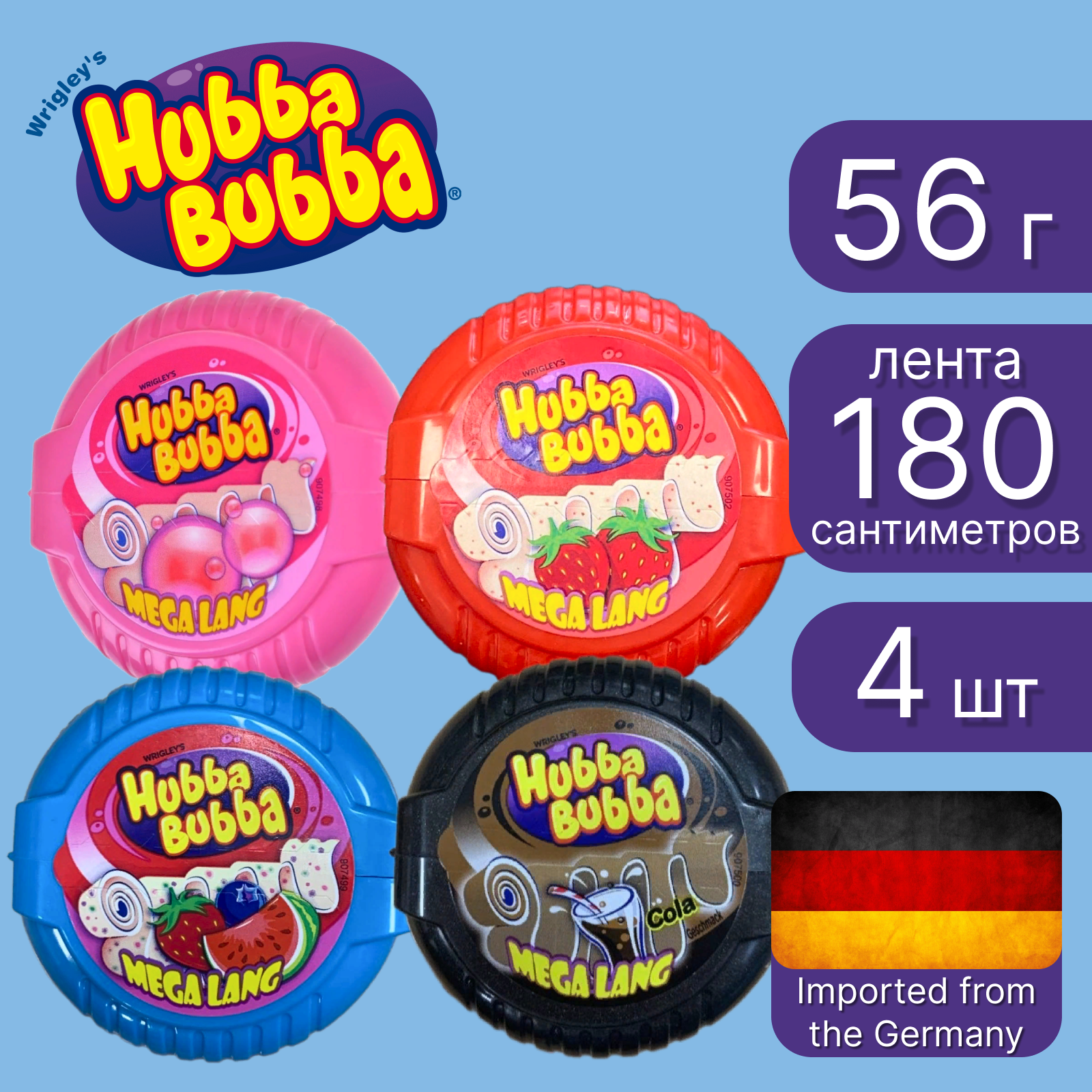Жевательная резинка Wrigley's Hubba Bubba Mega Long 4 вкуса (Германия), 4 x 56 г