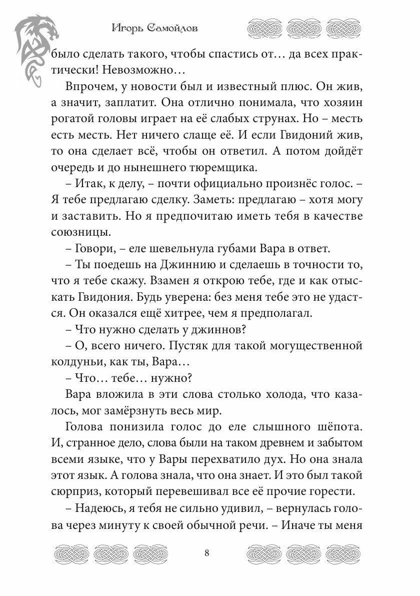 Аукцион на Джиннии (Игорь Самойлов) - фото №8