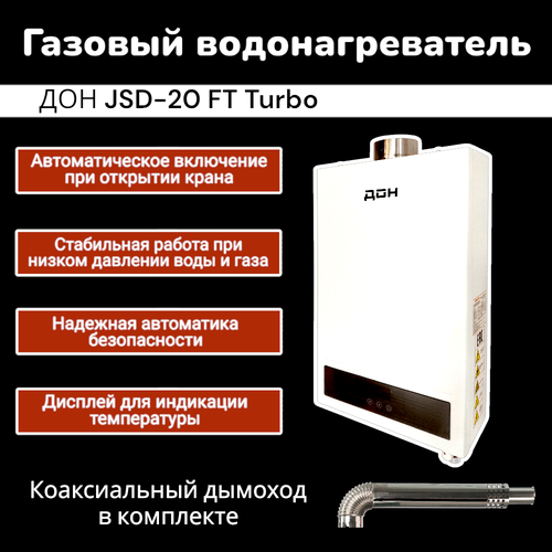 Водонагреватель ДОН JSD-20 FT труба 9060х810 10лмин 1800000₽