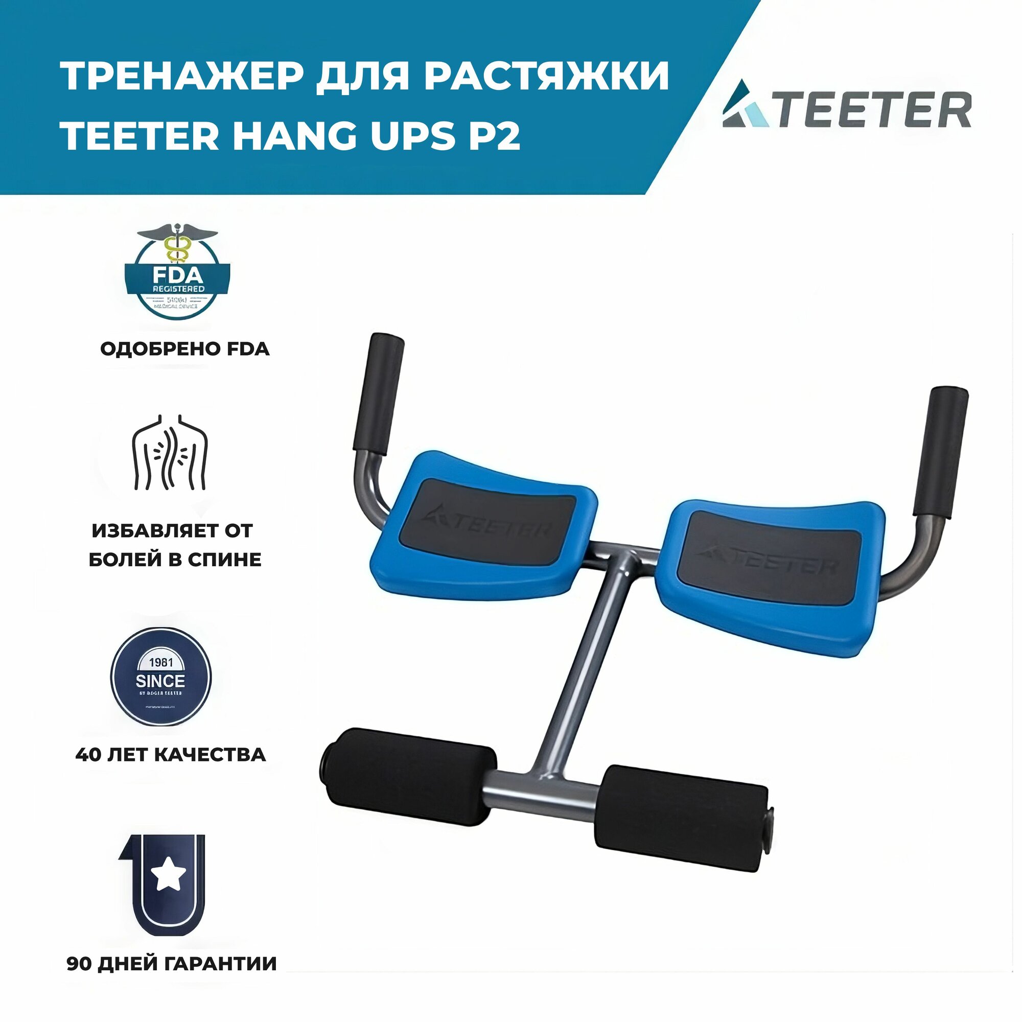 Тренажер для растяжки и декомпрессии TEETER HANG UPS P2