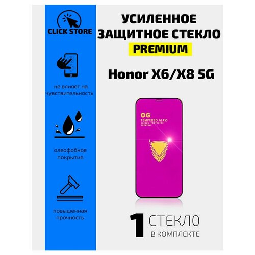 Защитное стекло для смартфонов HONOR X6, X8 5G защитное стекло пленка для honor x6 комплект 2 шт 9d керамическое матовое с черной рамкой