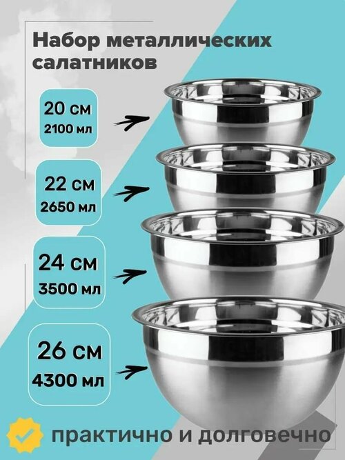 Набор стальных мисок для кухни толстые стенки