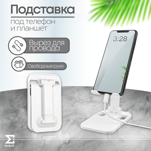 Подставка для телефона на стол белая 299₽