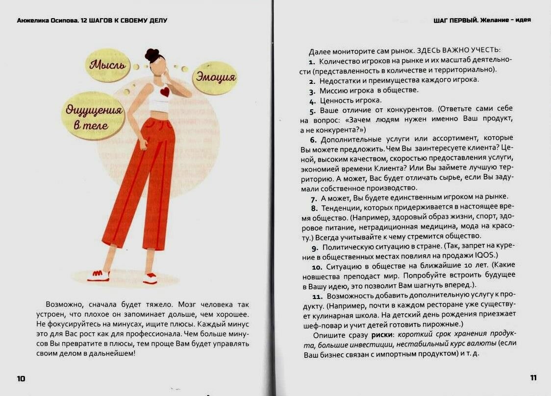12 шагов к своему делу. Пособие для начинающих бизнесменов