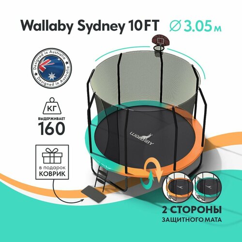 Батут Wallaby Sydney 10 FT 34990₽