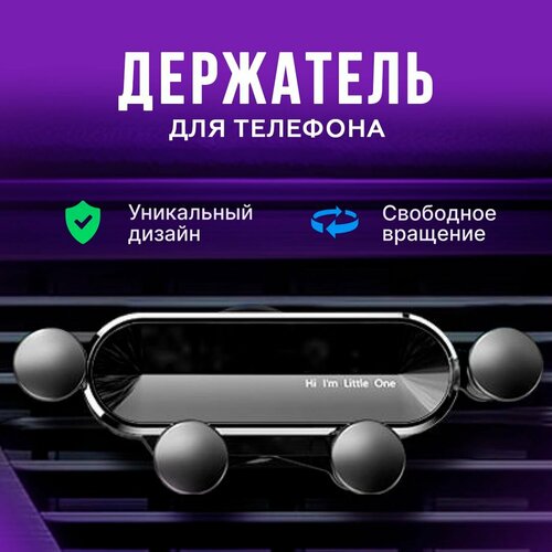 Держатель для телефона в машину