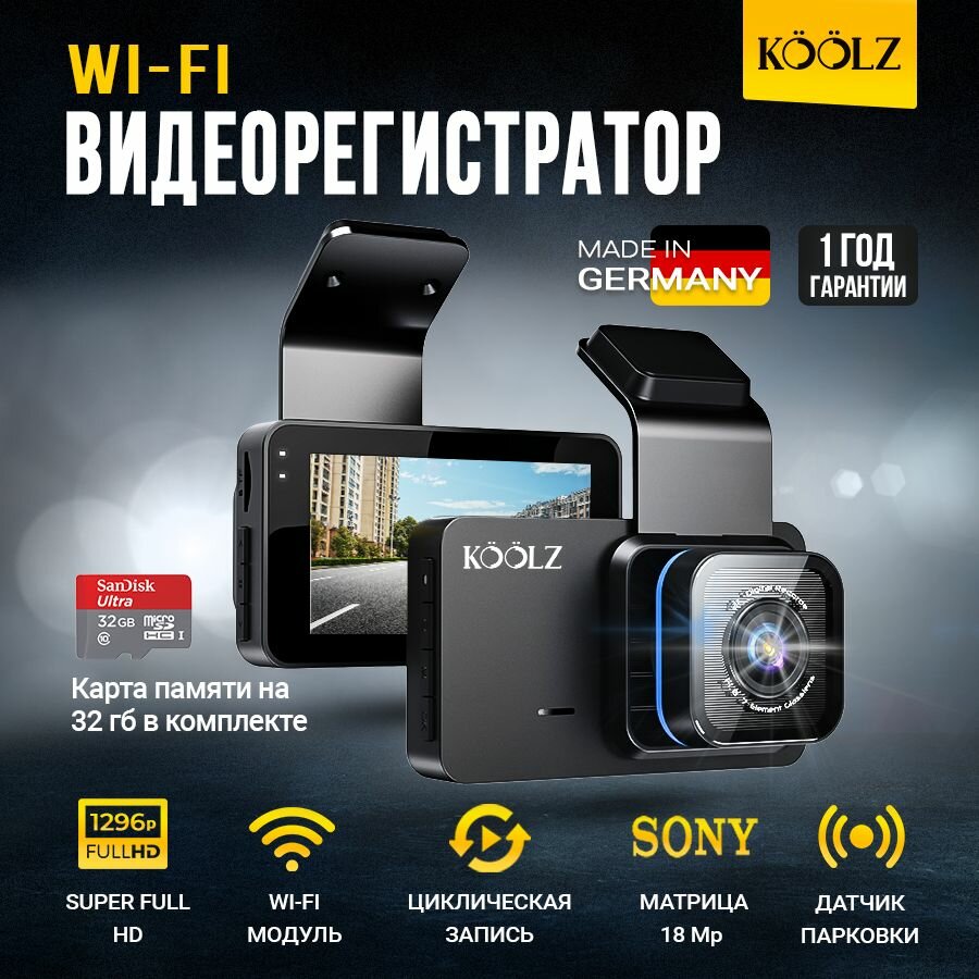 Видеорегистратор автомобильный KOOLZ Matrix Pro WI-FI 18mp