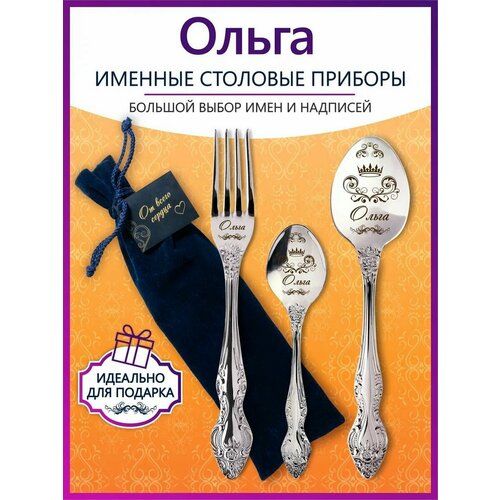 Именной подарочный набор приборов Ольга