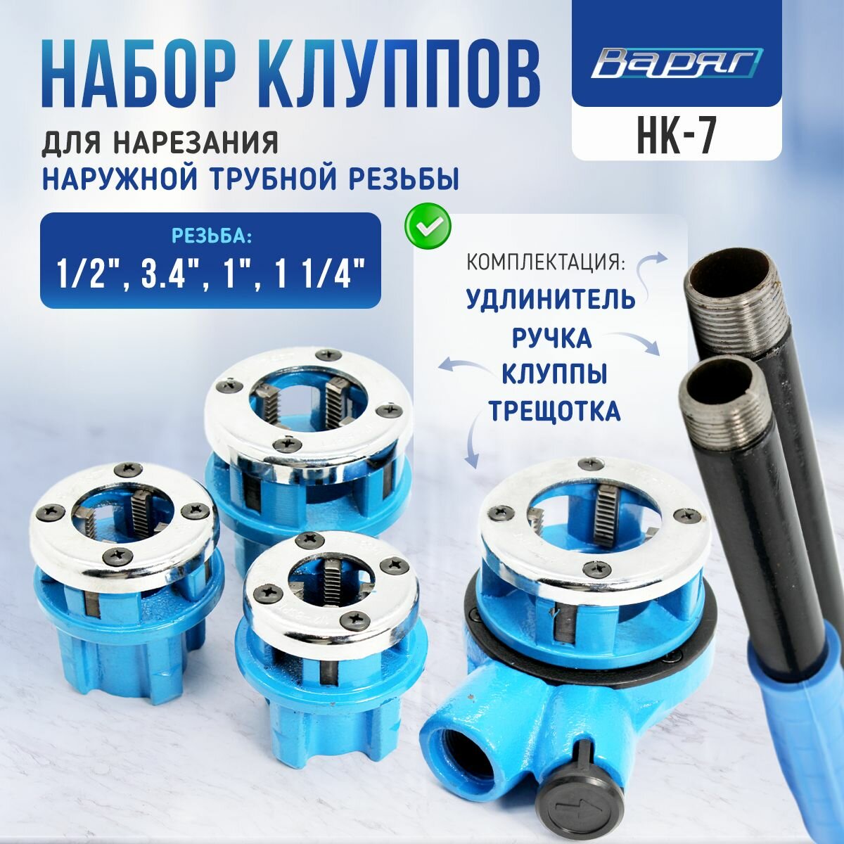 фото Набор клуппов НК-7, 7 предметов 1/2, 3/4, 1, трещотка, ручка, удлинитель