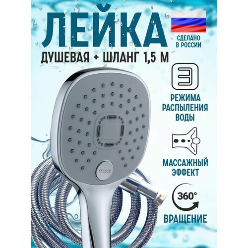 Лейка для душа с шлангом 150см 2993₽