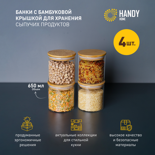 Набор 4 шт. / Банка стеклянная 0,65 мл с бамбуковой крышкой Handy Home / Для хранения круп и сыпучих продуктов