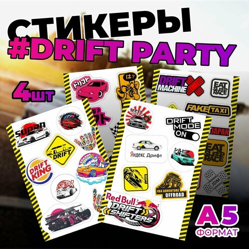 Набор виниловых наклеек / стикеров Drift Party набор из 2 х стикерпаков
