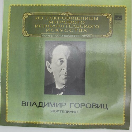 Виниловая пластинка Владимир Горовиц - Фортепиано великие пианисты владимир горовиц 2 cd