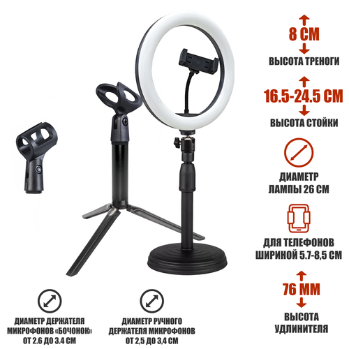 Держатель-подставка L26DT-ZM-02 и настольная стойка NK-11 с удлинителем держателем для ручного микрофона и бочонок 162900₽
