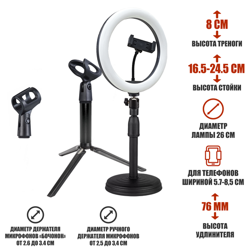 Держатель-подставка L26DT-ZM-02 и настольная стойка NK-11 с удлинителем, держателем для ручного микрофона и бочонок кольцевая лампа rgb на треноге держатель телефона и микрофона журавль шарнир 3 8 диаметр 26 см