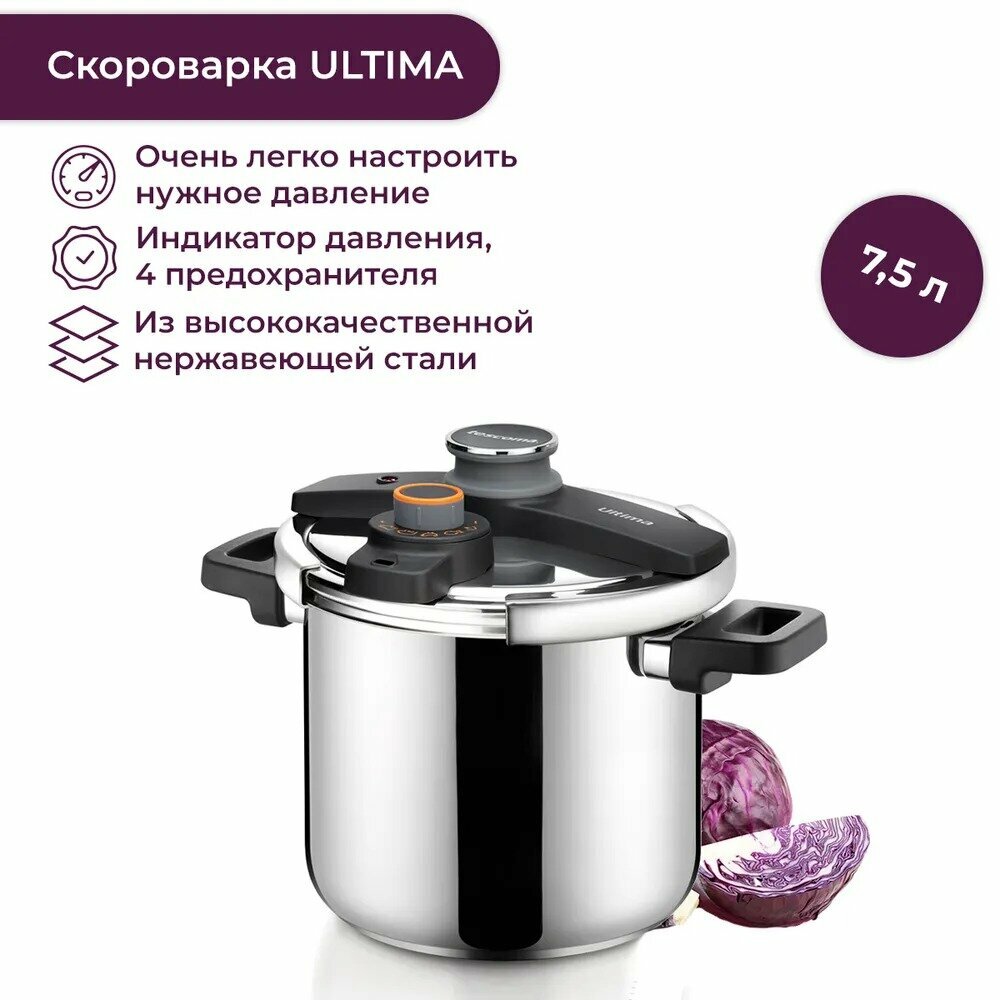 Tescoma Скороварка "Ultima", Пластик, Нержавеющая сталь, 7.5 л