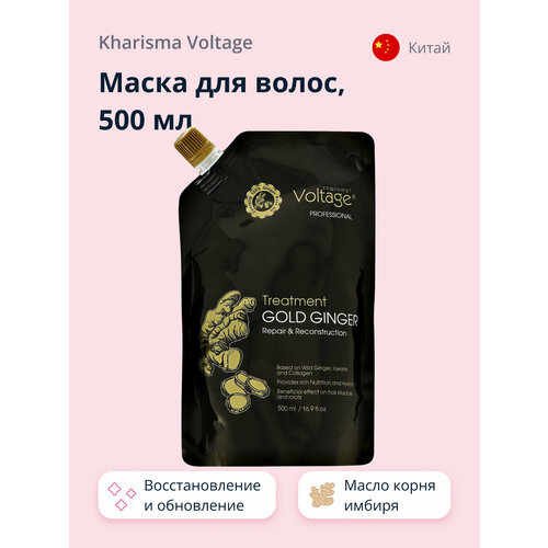 Маска для волос KHARISMA VOLTAGE GOLD GINGER Восстановление и обновление 500 мл