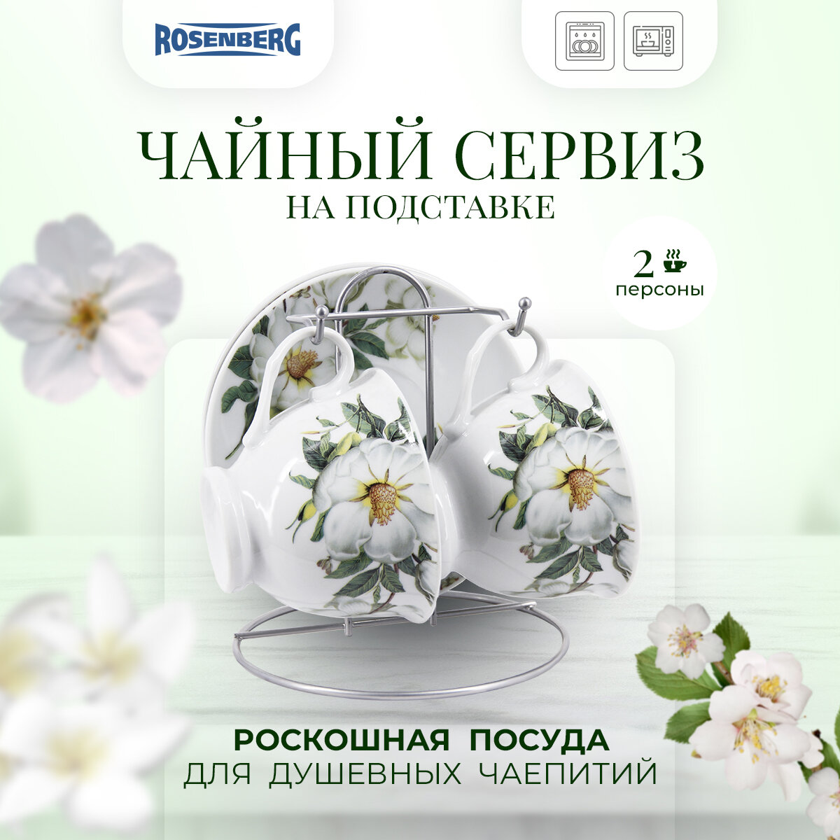 Чайный набор, 5 предметов Rosenberg RPO-115023-5