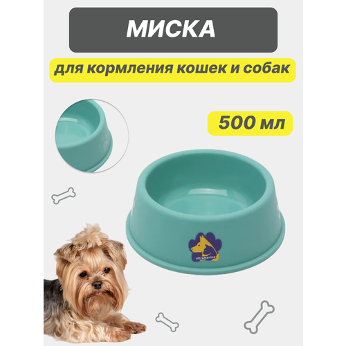 Миска для кормления кошек и собак