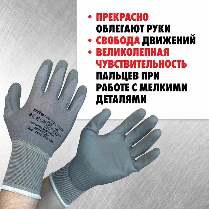 Перчатки защитные нейлоновые с полиуретановым покрытием Flexton р.7, серые, mte