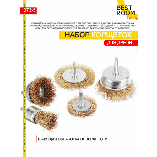 Щетки металлические для дреликордщетки Набор щеток для зачистки от краски и ржавчины шлифования витая стальная латунированная проволока 350₽