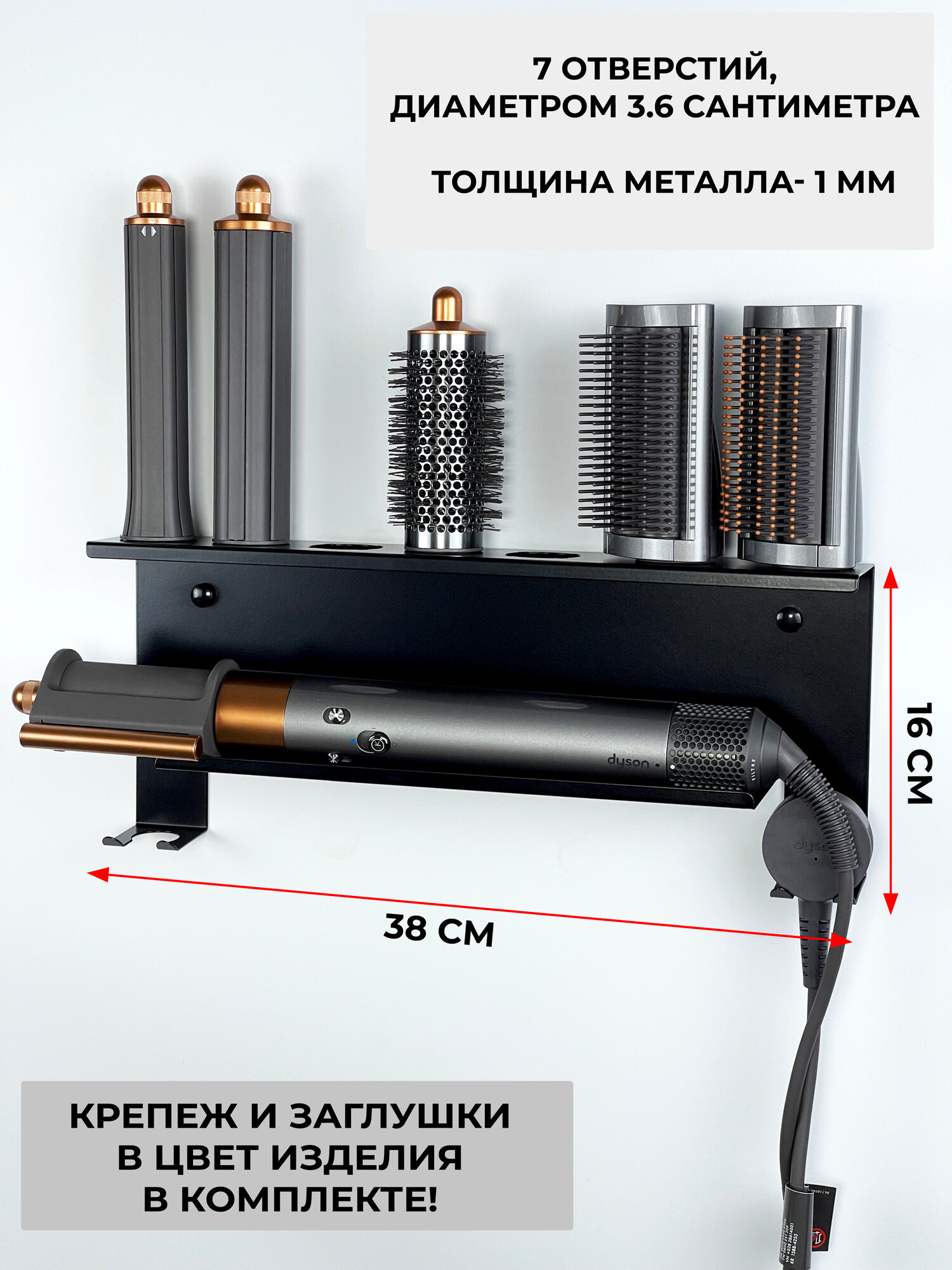 Полка черная для стайлера Dyson