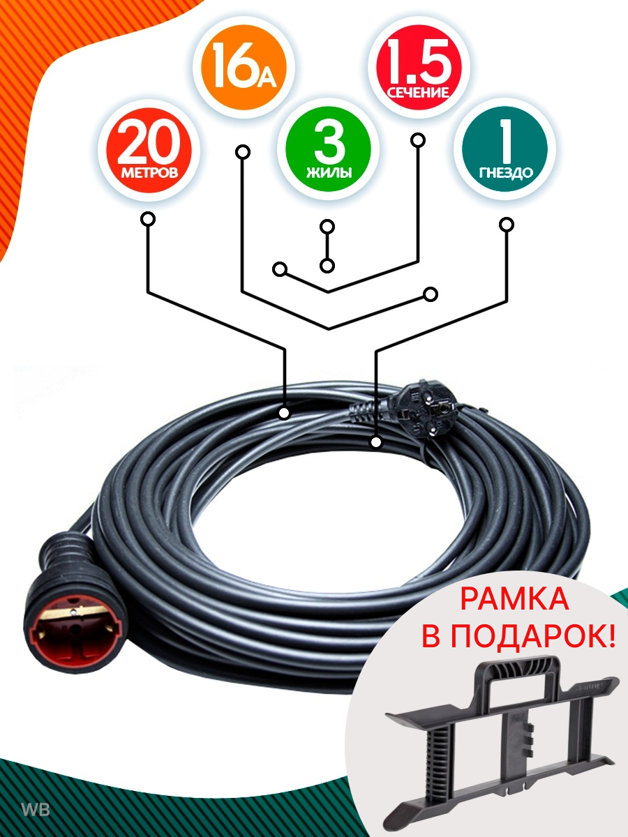Удлинитель уличный силовой кабель ПВС с заземлением 20 метров 3х1,5 мм, 16А IP44 для насосной техники садового оборудования
