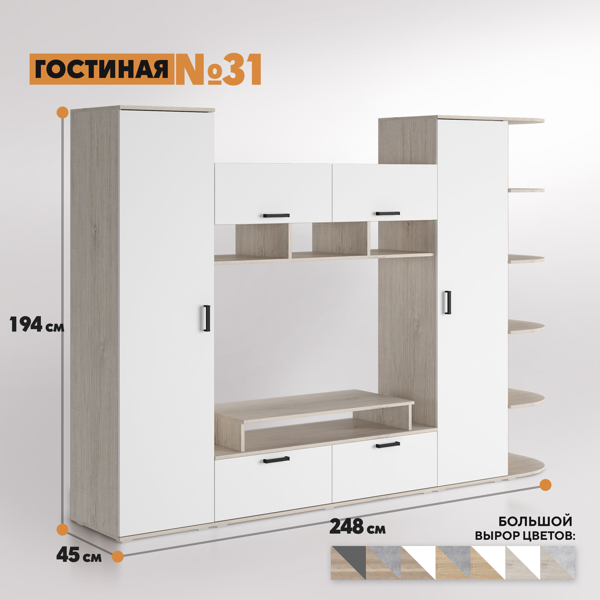 Композиция Гостиная №31 (солсбери - белый)