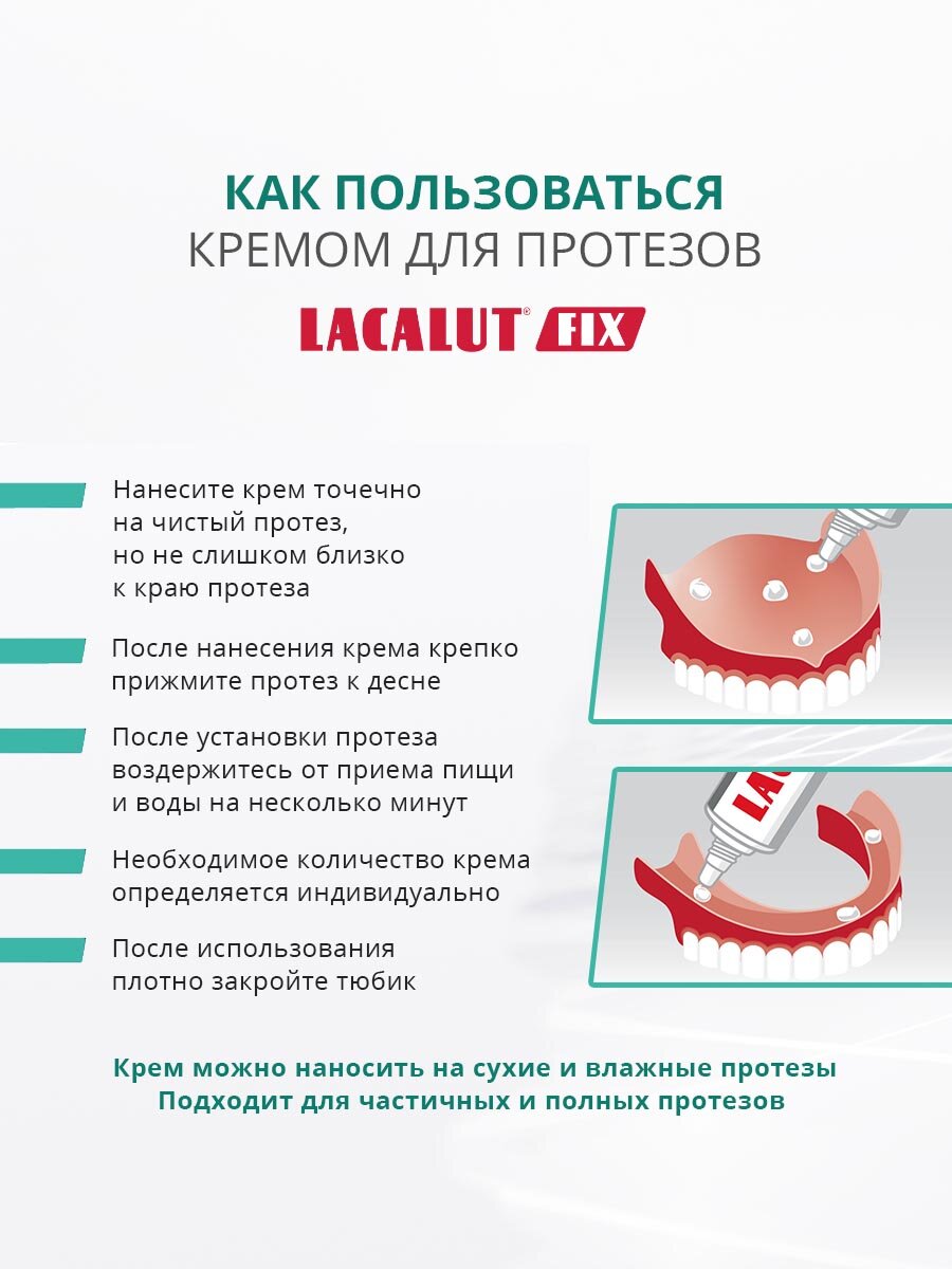 Средства Для Фиксации Зубных Протезов LACALUT fix крем нейтральный вкус, 40 + LACALUT fix мятный вкус, 40 г