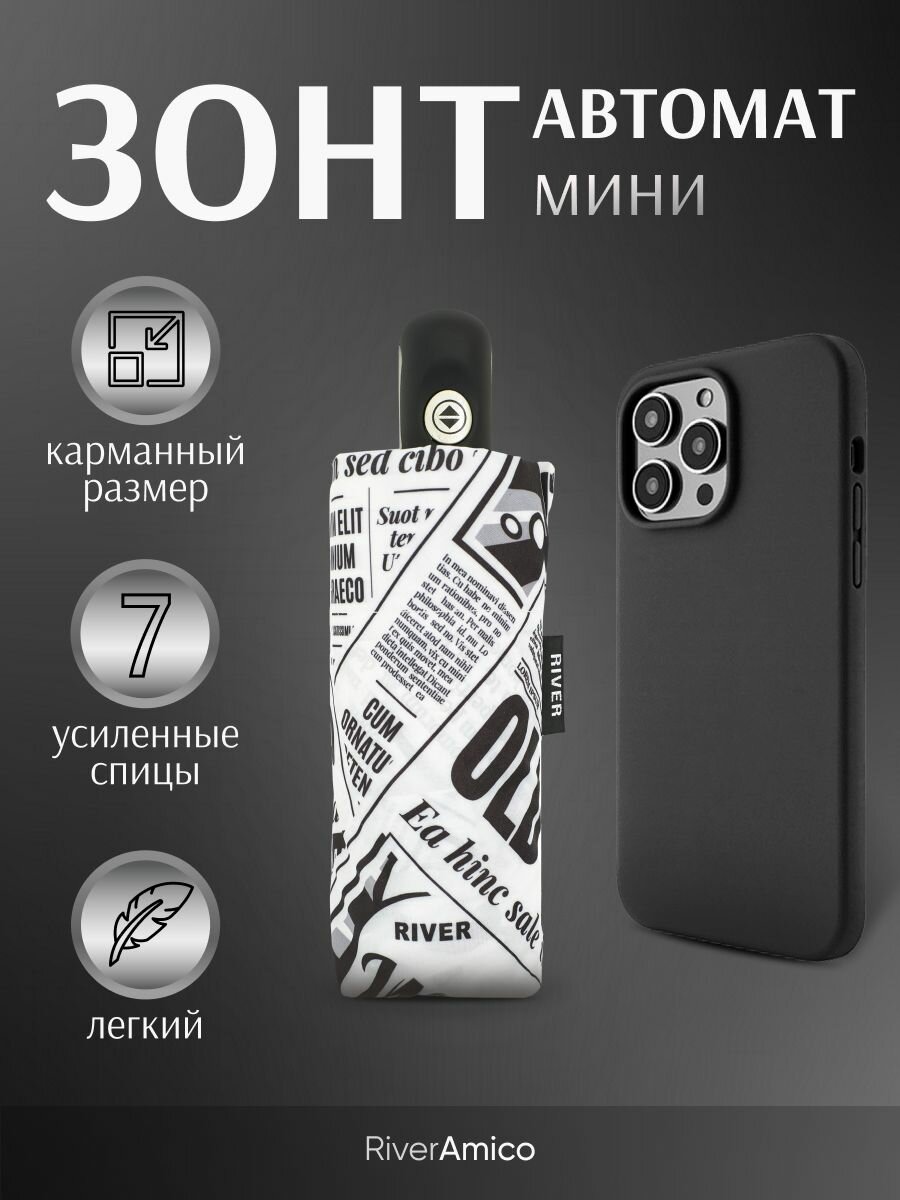 Мини-зонт River-Amico