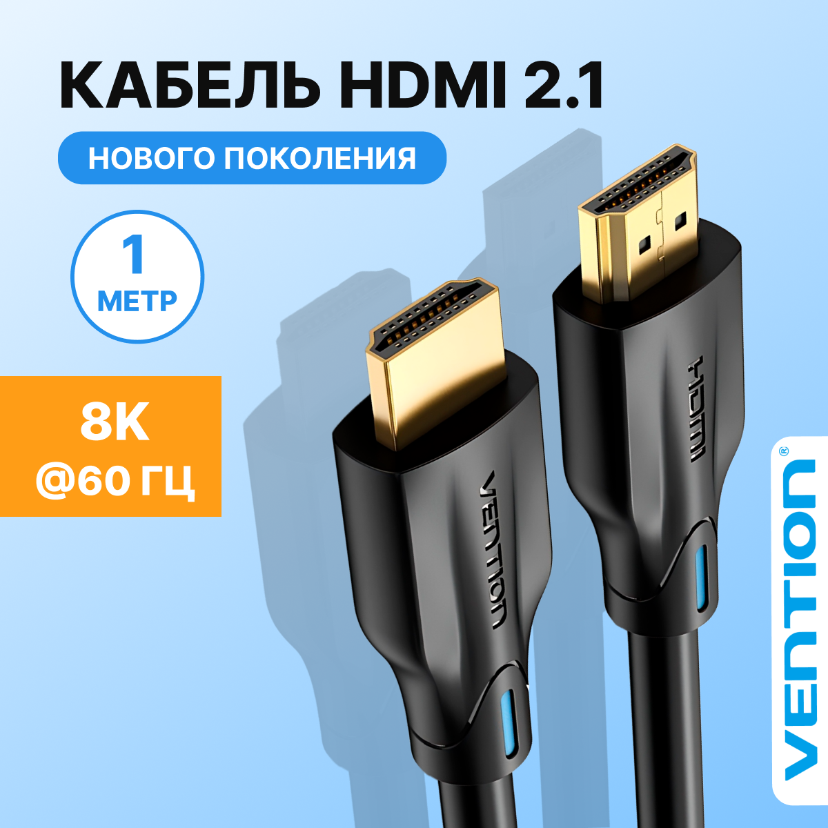 Кабель Vention HDMI версия 2.1. Высокоскоростной кабель Ultra HD, тип разъемов HD 19M/19M длина 1м, черный, арт. AANBF