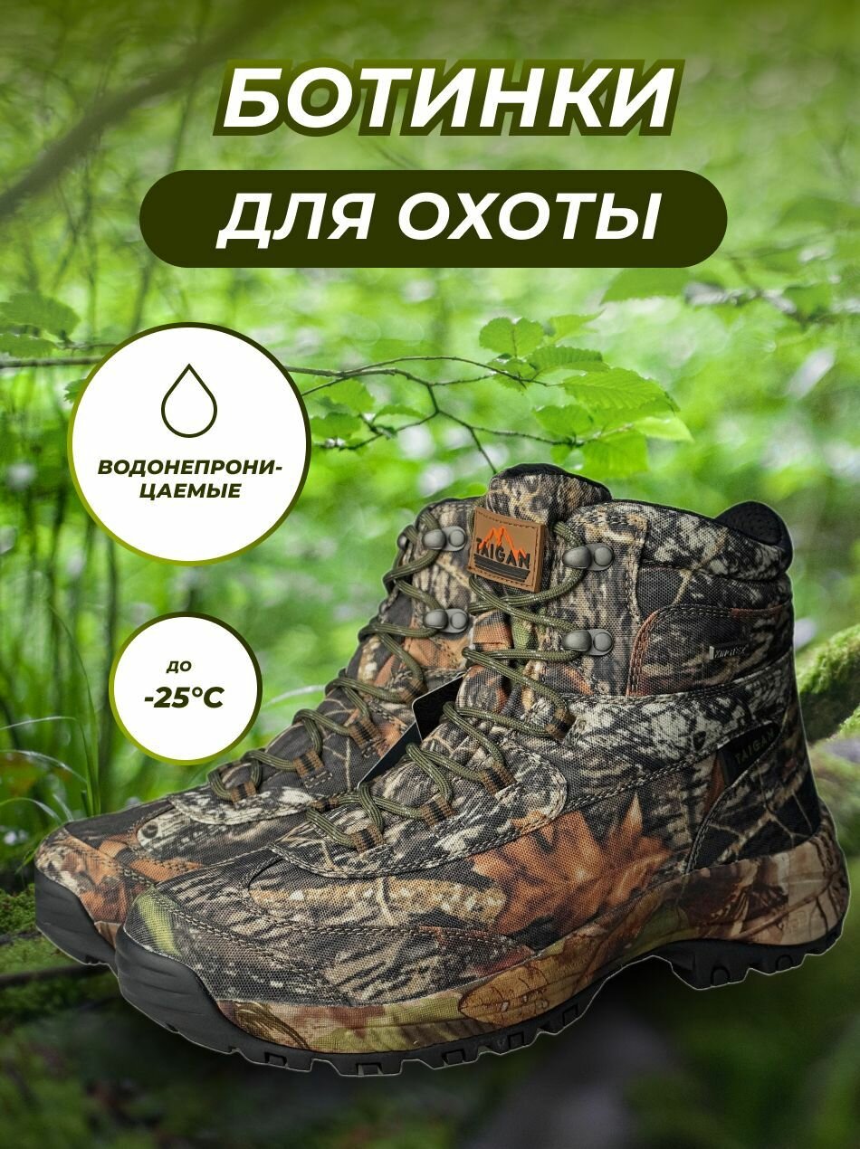 Ботинки Taigan Felis camo tree р.45(12)