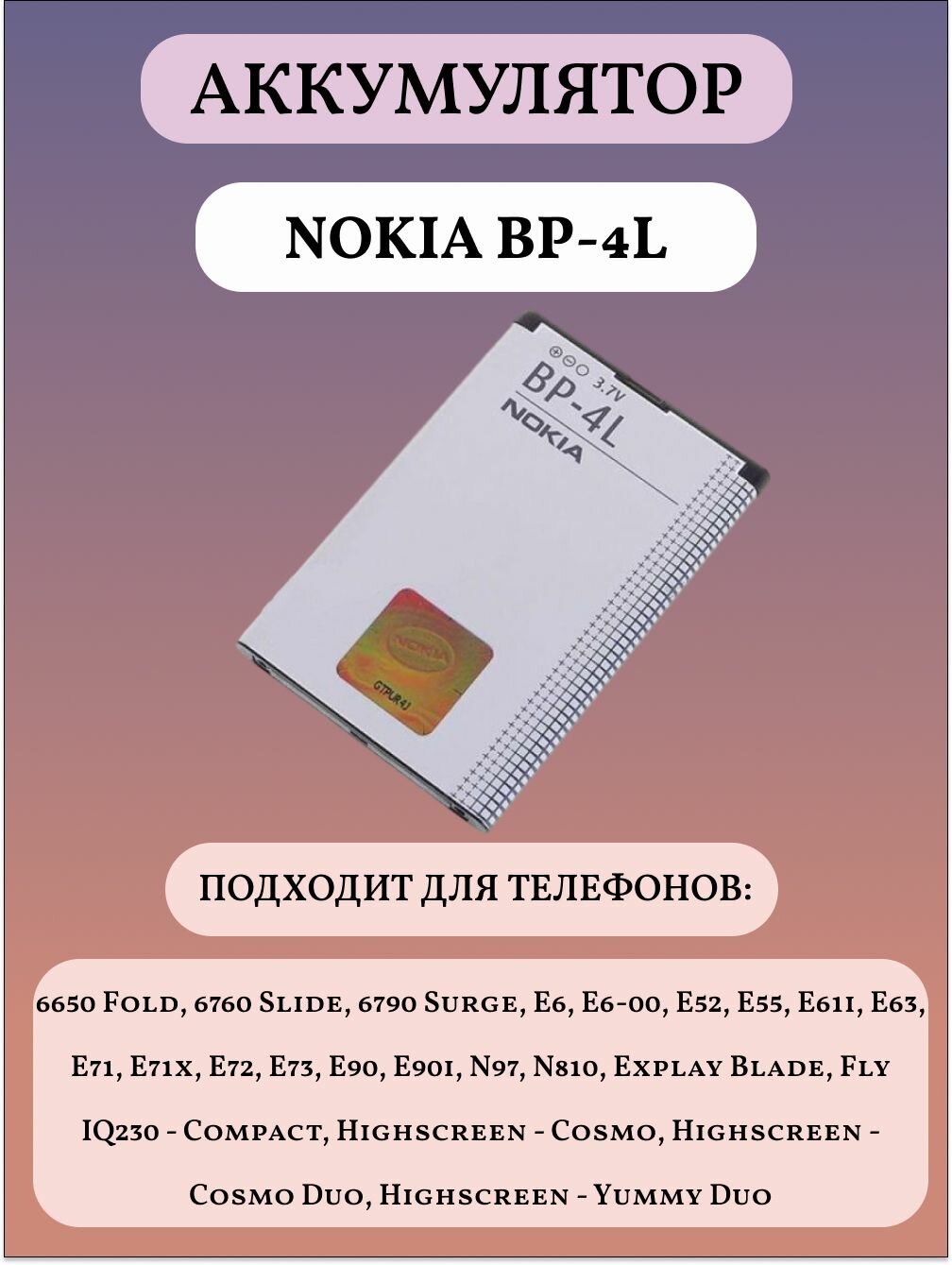 BP-4L Аккумуляторная батарея для телефона Nokia