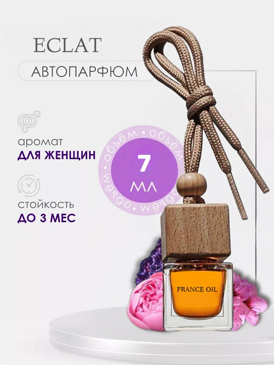 Автопарфюм Eclat / Эклат